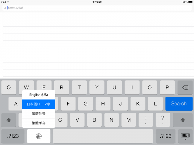 大易輸入法 for IOS 7 解法