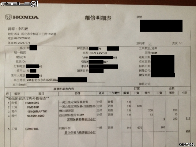 Honda的車主要注意基本資料是否正確,電腦有可能會錯喔~