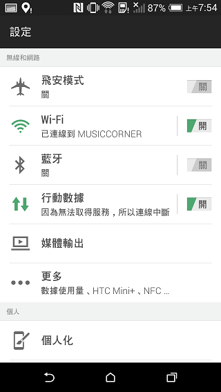【同樂會】HTC One (M8)~萬眾矚目. 眾望所歸~