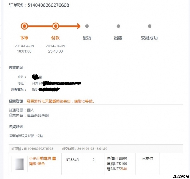 突然又開放了!小米10400電源 悲劇的訂單