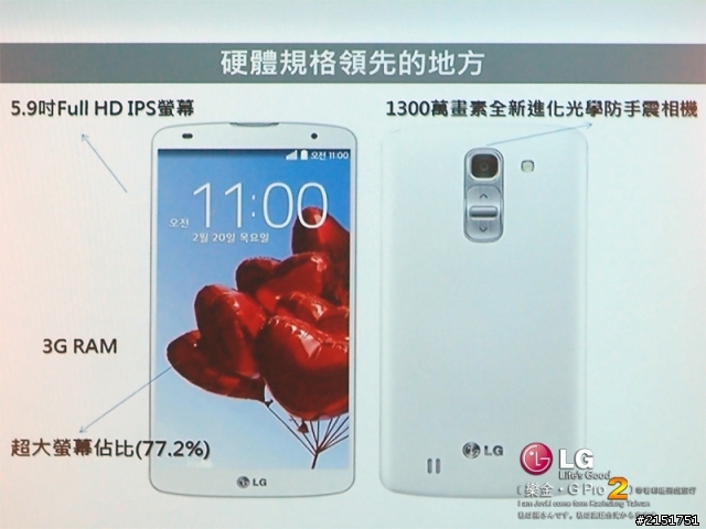 樂金 G系列旗艦LG G Pro2 全新進化輕敲KnockCode‧喚醒智慧生活的每一天【高雄體驗活動】