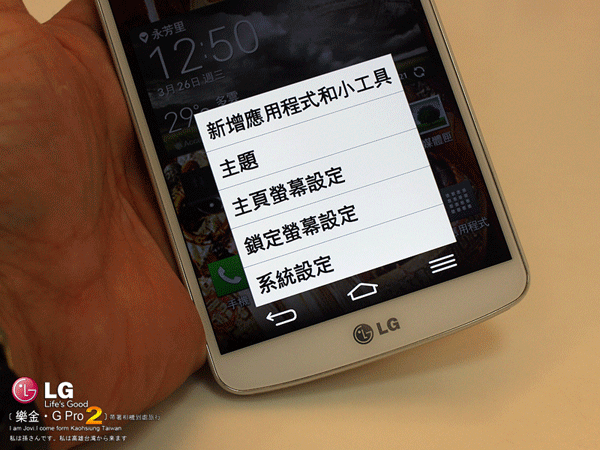 樂金 G系列旗艦LG G Pro2 全新進化輕敲KnockCode‧喚醒智慧生活的每一天【高雄體驗活動】