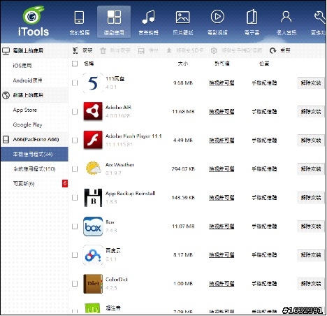 小兔兔大升級,<iTools>超強iOS / Android 跨平台管理工具