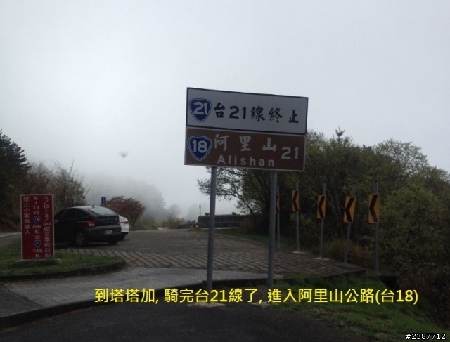 臺灣縱騎-中橫支線+中橫+合歡山+武嶺+新中橫+阿里山
