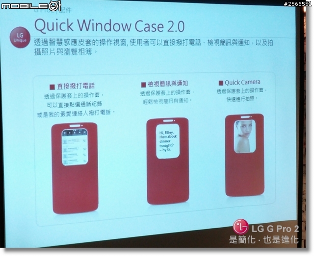 【是簡化●也是進化】喚醒進階智慧行動生活!G系列旗艦LG G Pro2台北體驗會心得分享