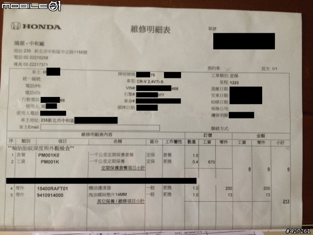 Honda的車主要注意基本資料是否正確,電腦有可能會錯喔~