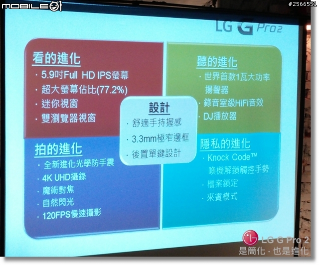 【是簡化●也是進化】喚醒進階智慧行動生活!G系列旗艦LG G Pro2台北體驗會心得分享