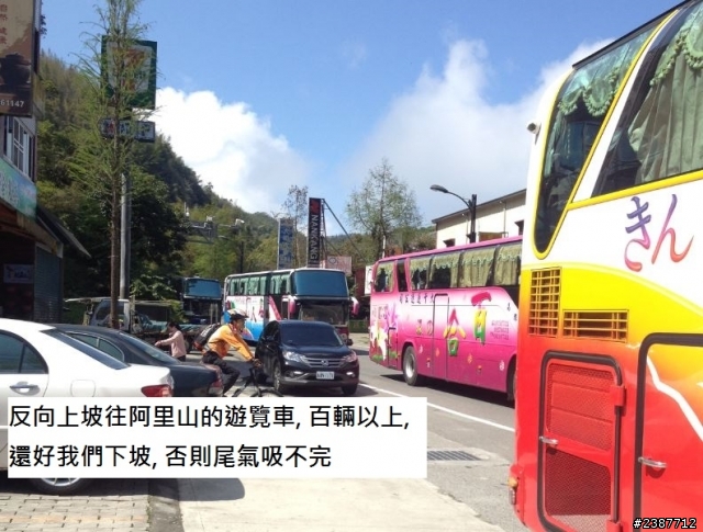 臺灣縱騎-中橫支線+中橫+合歡山+武嶺+新中橫+阿里山
