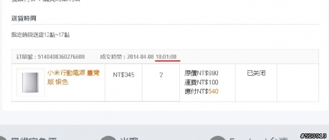 突然又開放了!小米10400電源 悲劇的訂單
