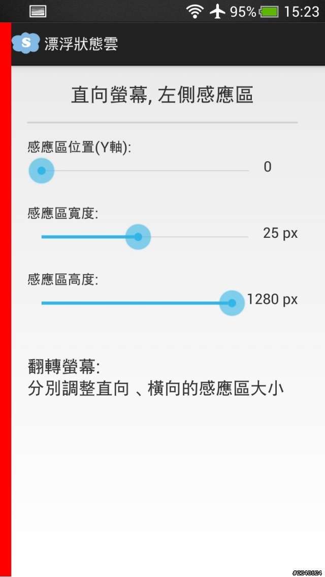 漂浮狀態雲 - 讓您隨時掌握手機狀態 v1.2.7