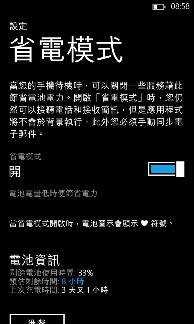 920電池怪異現象--突然耗電量大減