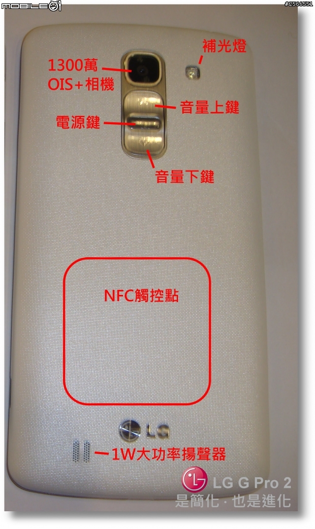 【是簡化●也是進化】喚醒進階智慧行動生活!G系列旗艦LG G Pro2台北體驗會心得分享