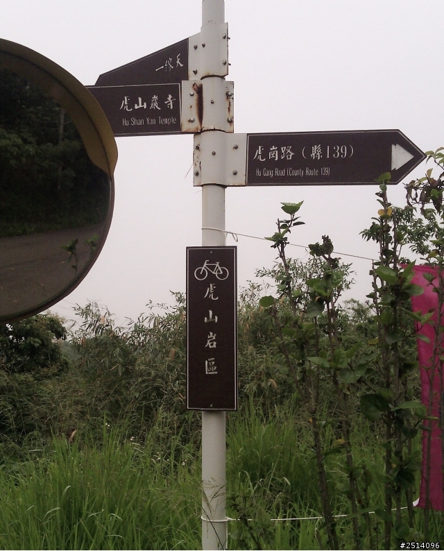 『路線分享』怕曬的淑女之花壇虎山巖+139縣道。