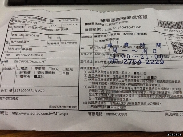 sony z 已送給神腦信義店,開單維修(但sim卡式紙變紅),後續會如何呢?請達人登指導一下!