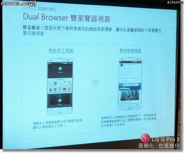 【是簡化●也是進化】喚醒進階智慧行動生活!G系列旗艦LG G Pro2台北體驗會心得分享