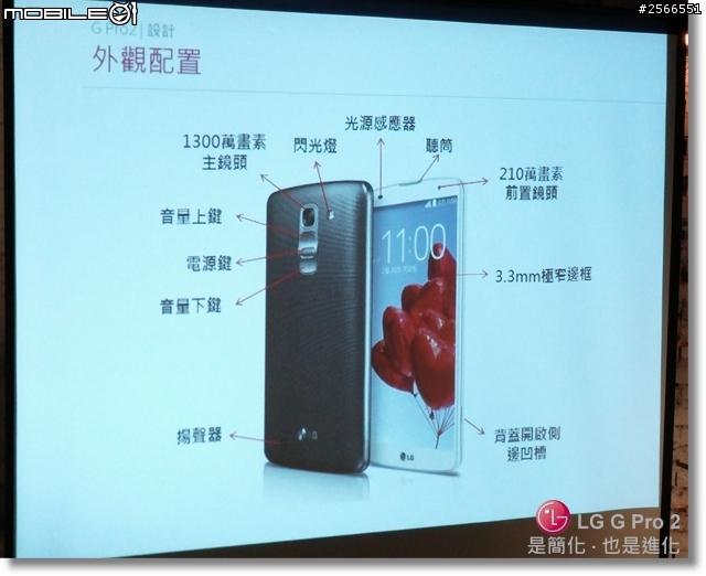 【是簡化●也是進化】喚醒進階智慧行動生活!G系列旗艦LG G Pro2台北體驗會心得分享