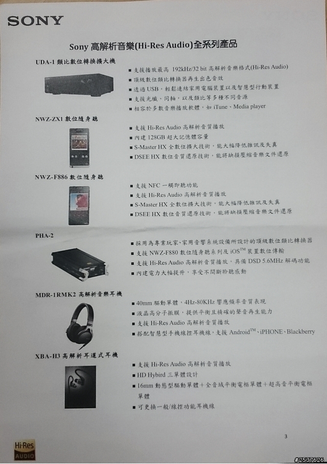 真實之聲—Sony高解析音樂全系列產品體驗會
