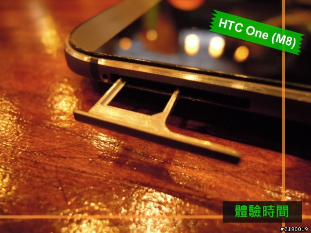 【同樂會】HTC One (M8)~萬眾矚目. 眾望所歸~