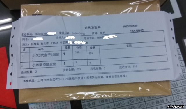 聚划算買的小米盒子收件人根本是錯亂 (後續處理回報)