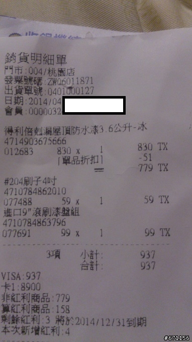 抗漏隔熱一把罩!得利倍剋漏守護你的家活動