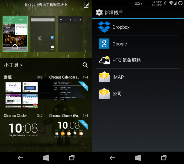 HTC Sense 6 Blinkfeed 移植 (更新!)