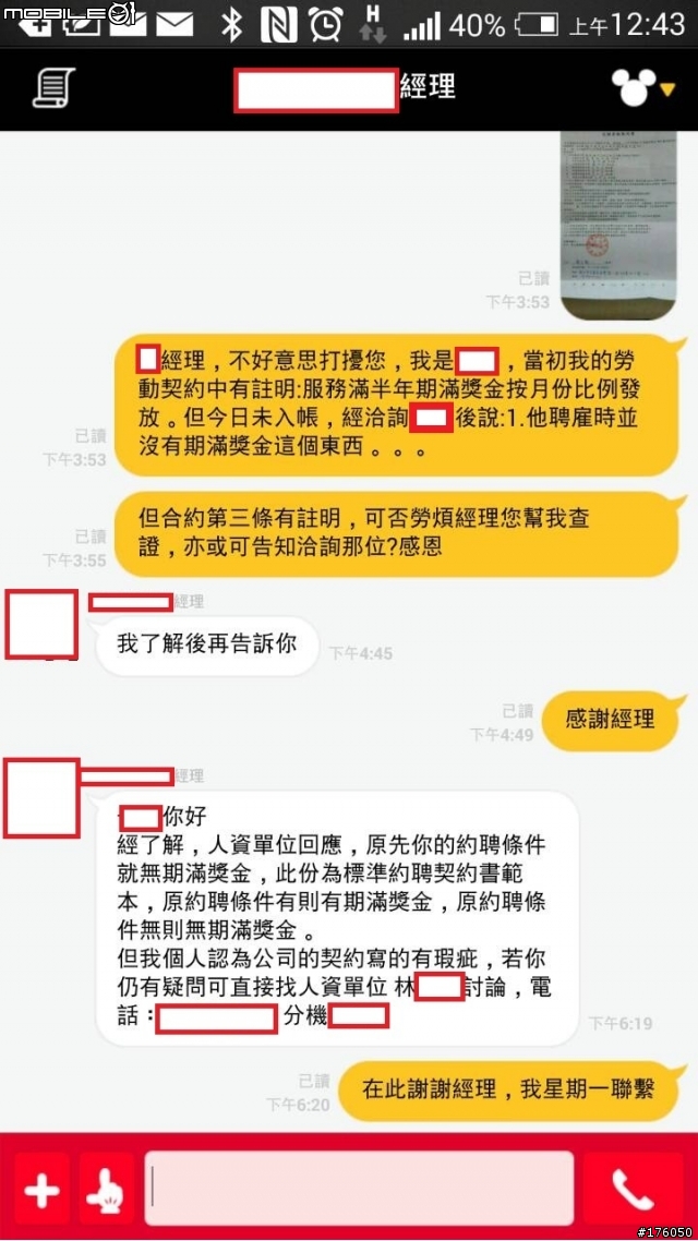 契約有註明獎金,前公司不給該如何處理?