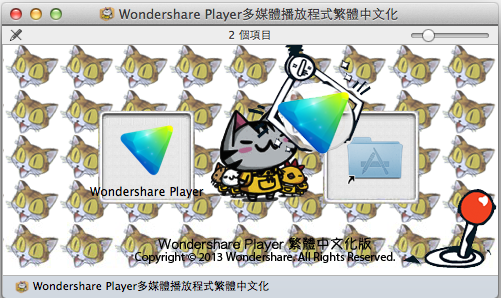 『媒體播放程式』Wondershare Player多媒體播放程式繁體中文化