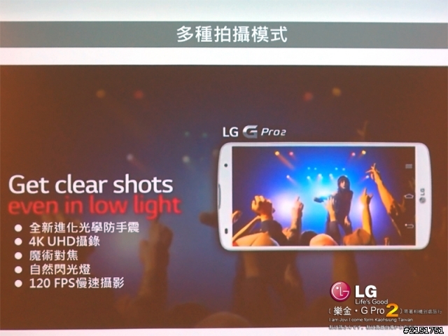 樂金 G系列旗艦LG G Pro2 全新進化輕敲KnockCode‧喚醒智慧生活的每一天【高雄體驗活動】