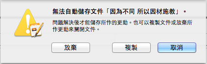 Pages 無法自動儲存文件
