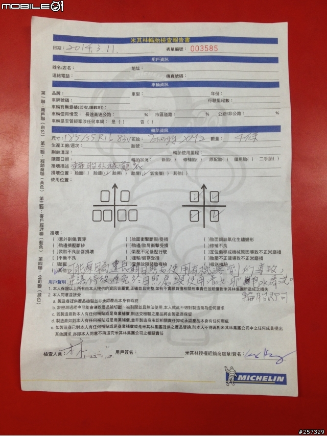 開了2年4個月後發現在好市多換的米其林XM2的輪胎龜裂了