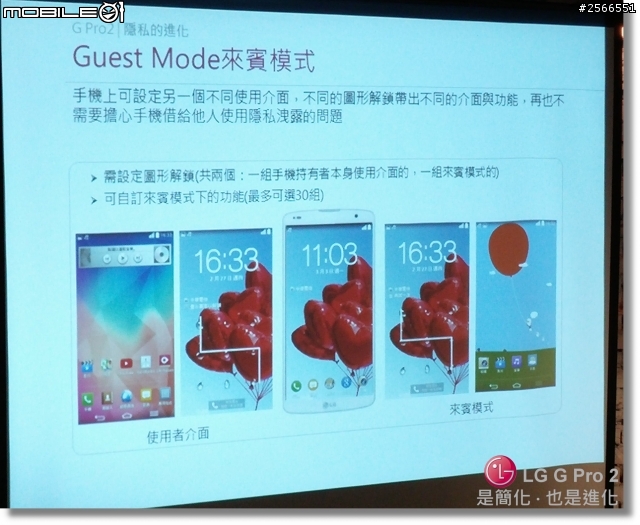 【是簡化●也是進化】喚醒進階智慧行動生活!G系列旗艦LG G Pro2台北體驗會心得分享