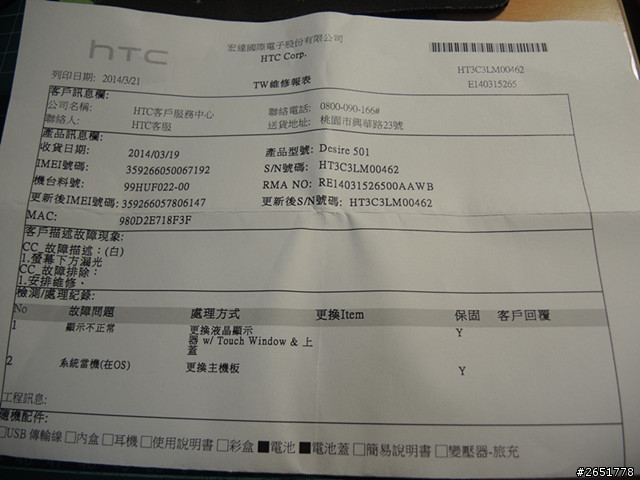 分享我的HTC Desire501的維修過程
