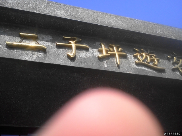 第一次巴拉卡就上手