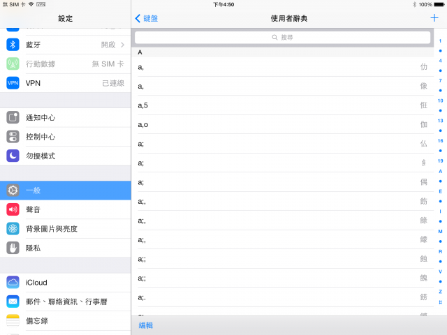 大易輸入法 for IOS 7 解法