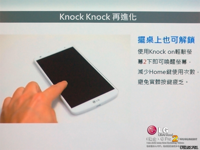 樂金 G系列旗艦LG G Pro2 全新進化輕敲KnockCode‧喚醒智慧生活的每一天【高雄體驗活動】