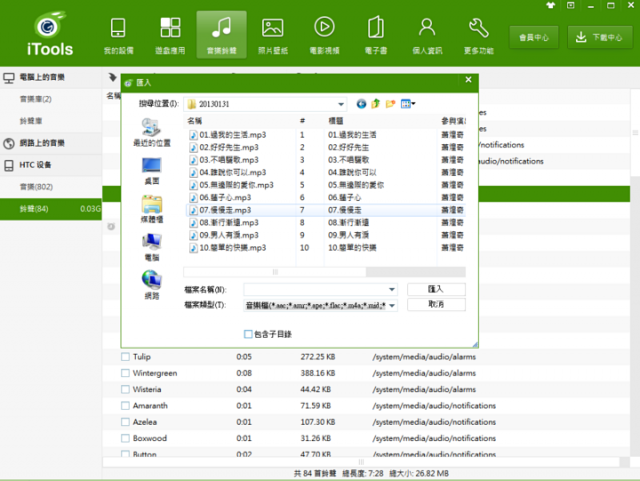 Android與iOS雙系統二合一管理工具iTools