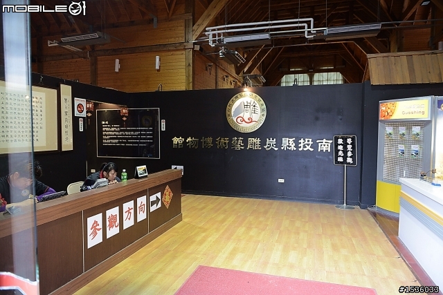 南投縣炭雕藝術博物館