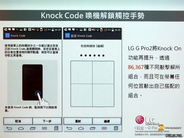 樂金 G系列旗艦LG G Pro2 全新進化輕敲KnockCode‧喚醒智慧生活的每一天【高雄體驗活動】
