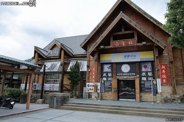 南投縣炭雕藝術博物館