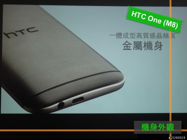 【同樂會】HTC One (M8)~萬眾矚目. 眾望所歸~