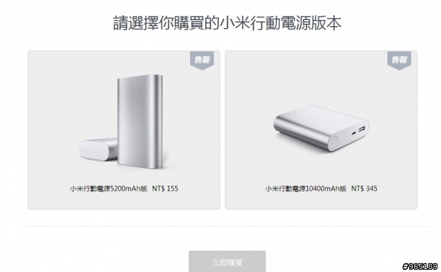 分享個人行動電源搶購秘訣