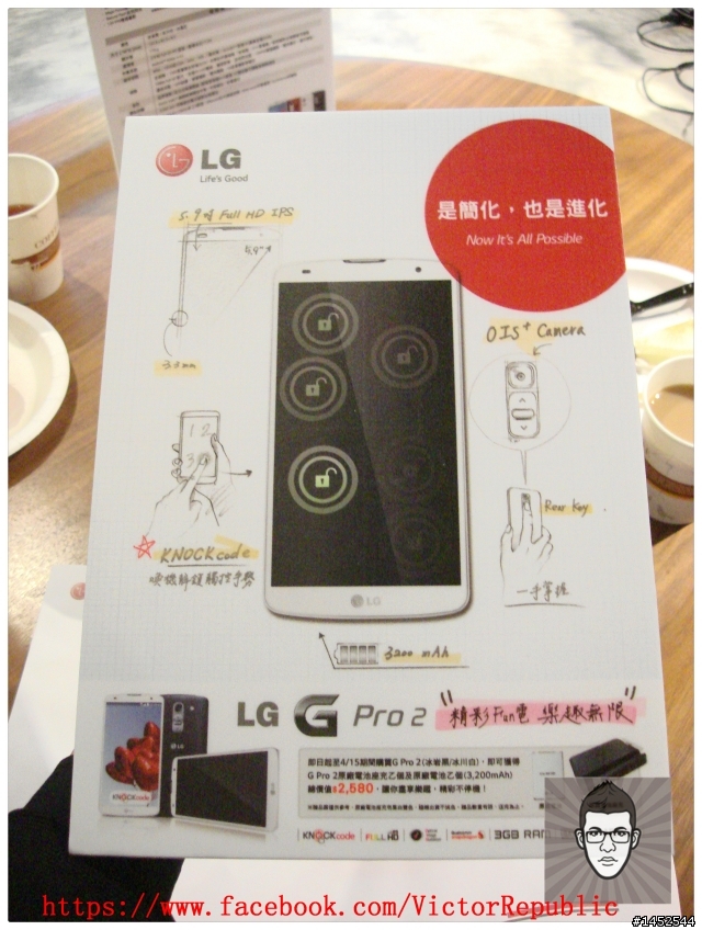 【輕敲KnockCode,全新進化】 LG G Pro 2 台北體驗會 Victor 體驗文