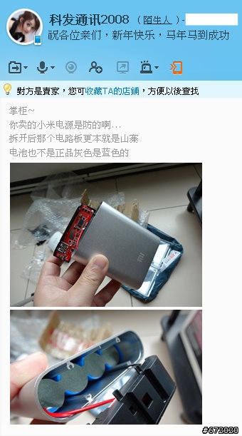 淘寶買到假電源,淘寶判定我勝訴~(補充)