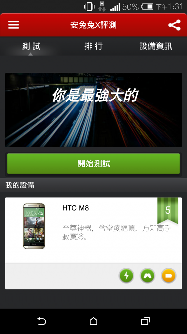 HTC ONE (M8) 開箱
