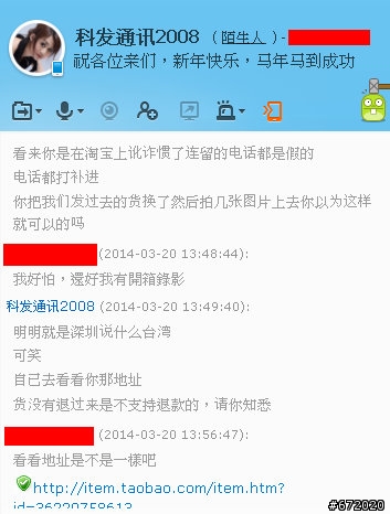淘寶買到假電源,淘寶判定我勝訴~(補充)