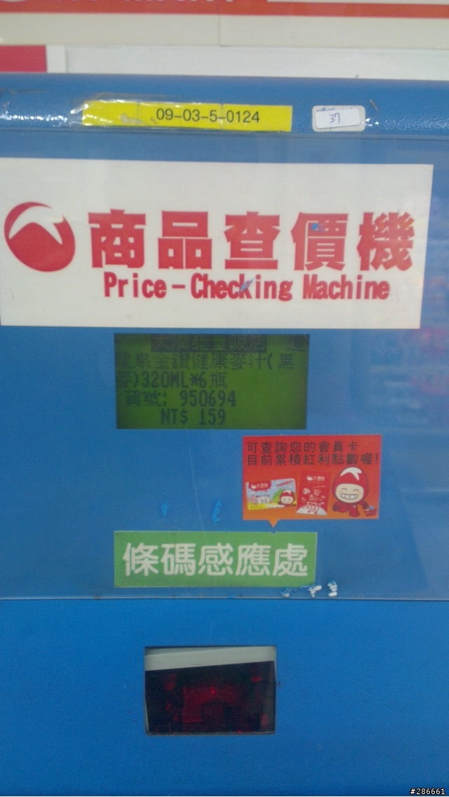 大賣場買到過期品