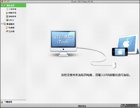 小兔兔大升級,<iTools>超強iOS / Android 跨平台管理工具