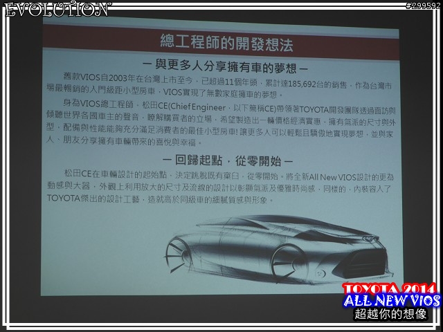 <<大肆進化>>TOYOTA ALL NEW VIOS X正妹特攝任務試駕心得分享<<超越想像-花嫁篇>>