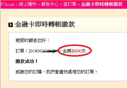ASUS Zenfone 5 (4/17 PChome開放預購) 被取消訂單了