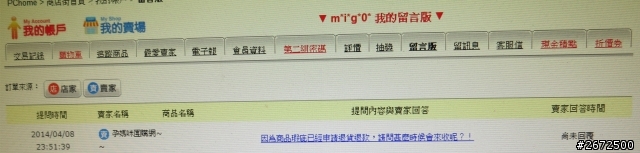 幫寶寶買東西,遇到惡劣賣家